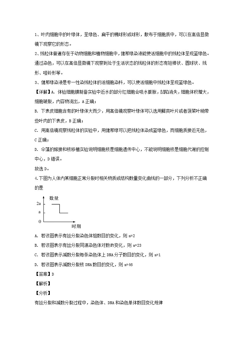 四川省南充高级中学2020届高三上学期第四次月考理综生物试题03