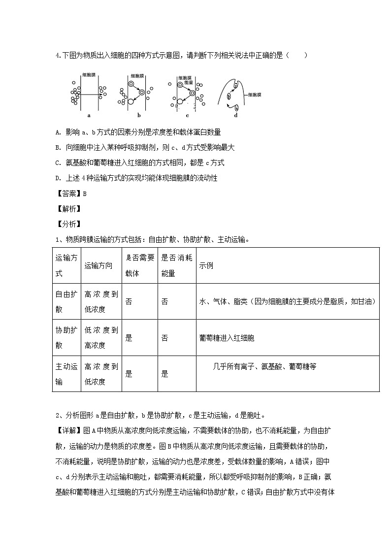 四川省宜宾市四中2020届高三上学期第一次月考理综-生物试题03