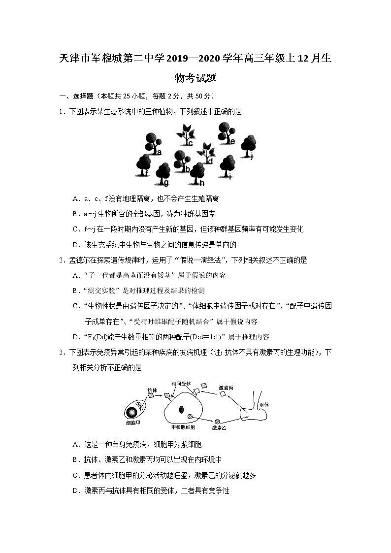 天津市军粮城第二中学2020届高三上学期12月月考生物试题01