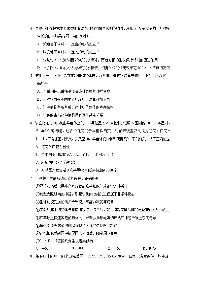 天津市军粮城第二中学2020届高三上学期12月月考生物试题02