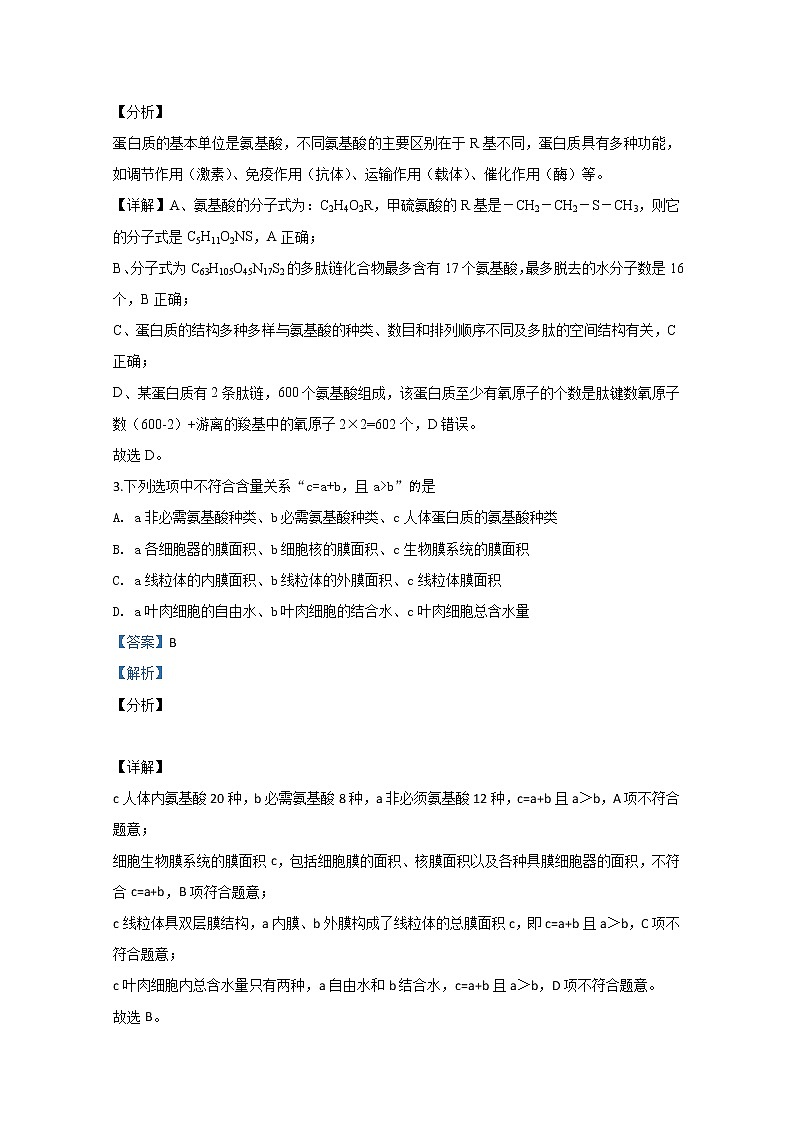 天津市静海区大邱庄中学2020届高三上学期第一次月考生物试题02