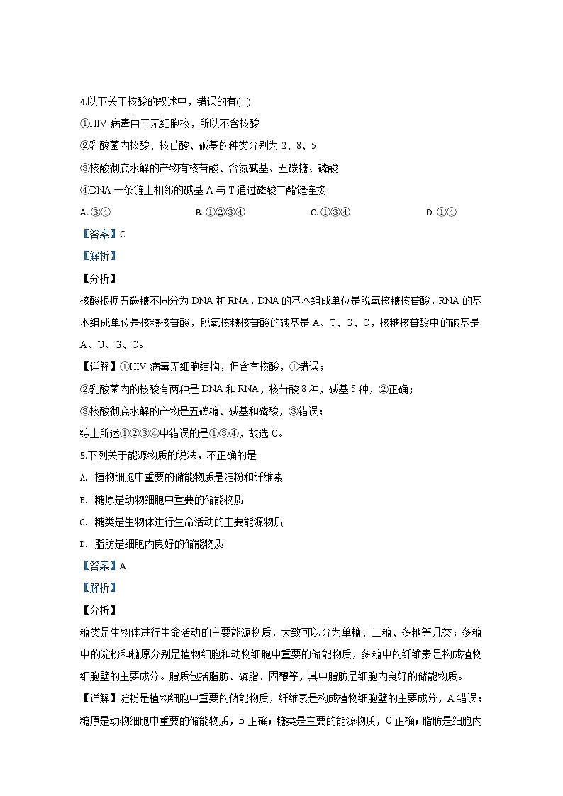 天津市静海区大邱庄中学2020届高三上学期第一次月考生物试题03