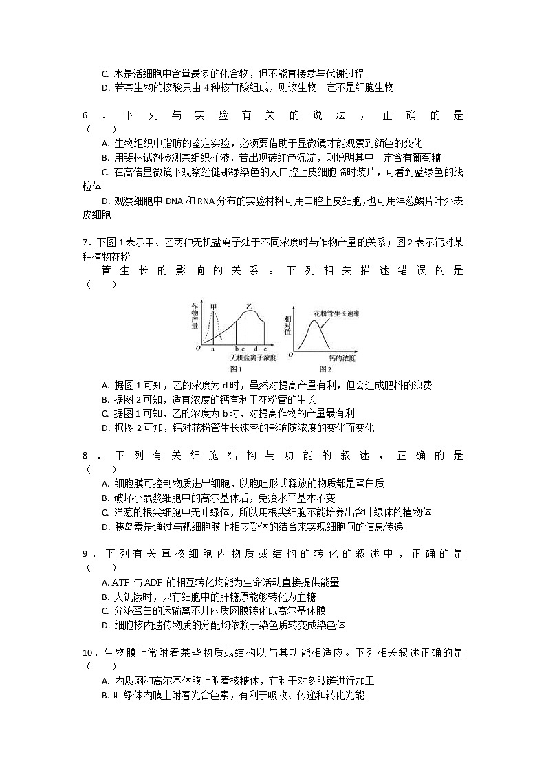 新疆博尔塔拉蒙古自治州第五师高级中学2020届高三上学期月考生物试题02