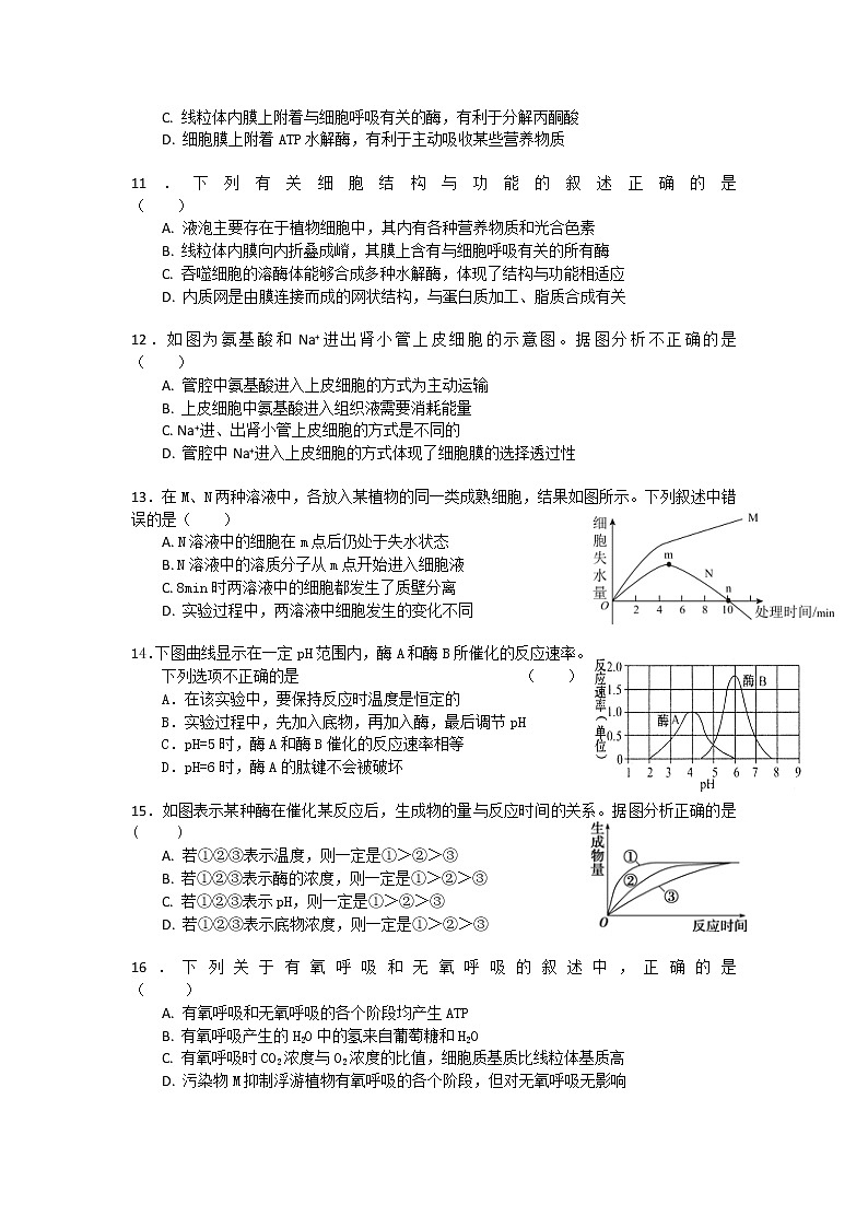 新疆博尔塔拉蒙古自治州第五师高级中学2020届高三上学期月考生物试题03