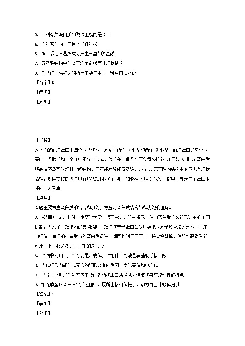 浙江省台州市五校2020届高三（11月）月考生物试题02