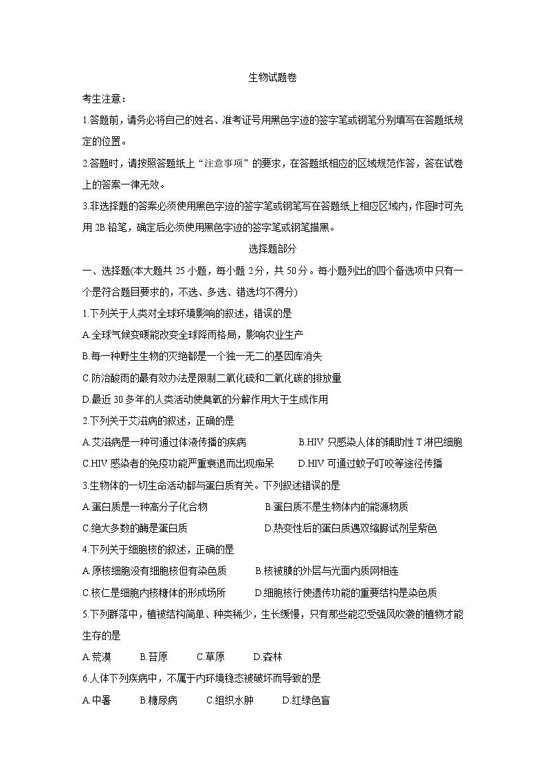 浙江省武义第三中学2020届高三上学期第一次月考生物试卷01