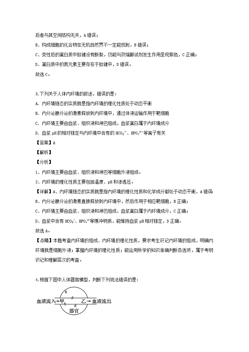 重庆市涪陵实验中学2020届高三上学期第一次月考生物试题02