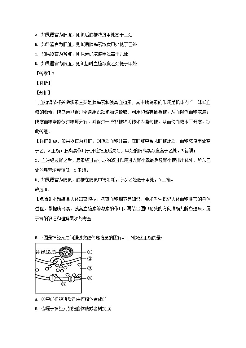 重庆市涪陵实验中学2020届高三上学期第一次月考生物试题03