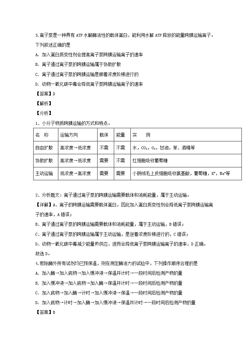 重庆市万州区二中2020届高三上学期第一次月考生物试题02