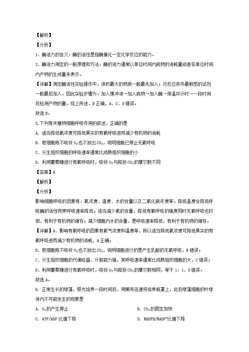 重庆市万州区二中2020届高三上学期第一次月考生物试题03