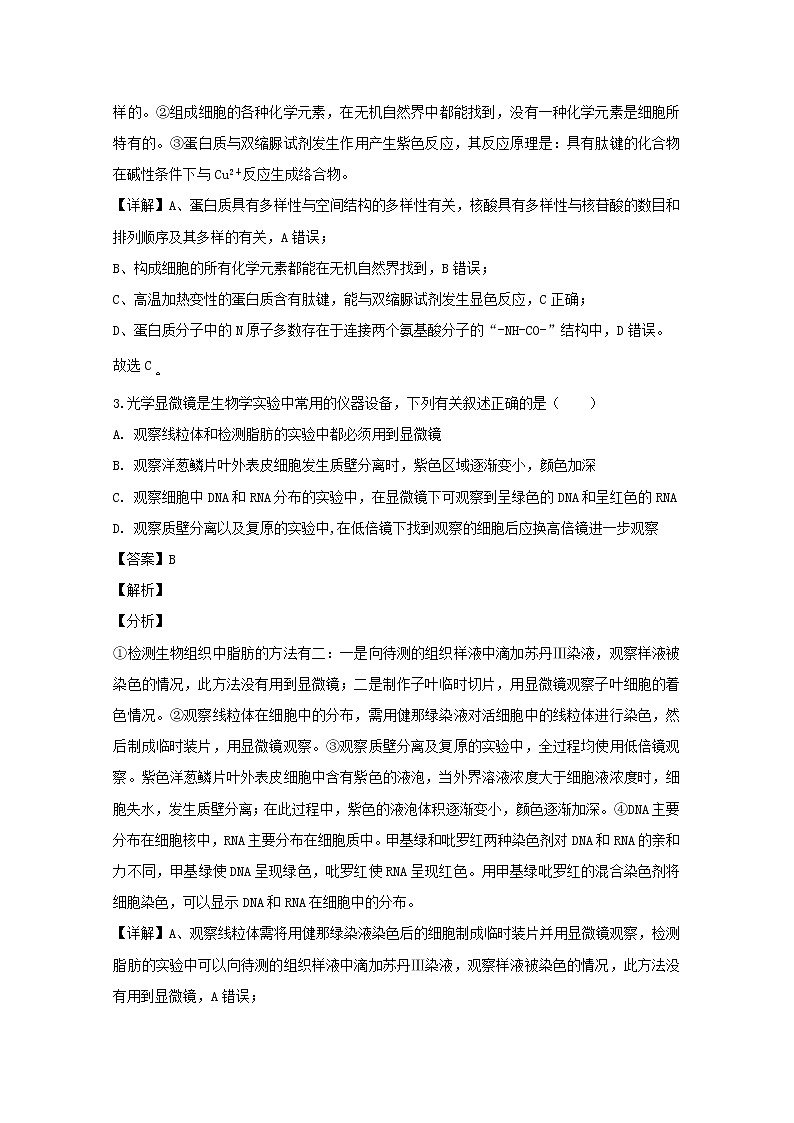 重庆市云阳江口中学校2020届高三上学期月考理综生物试题第2页