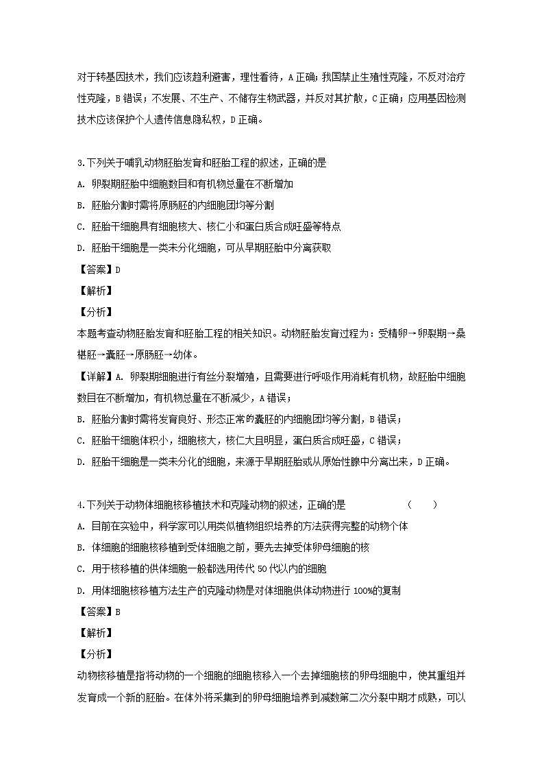 重庆市云阳县云阳江口中学校2020届高三上学期（9月）月考生物试题02