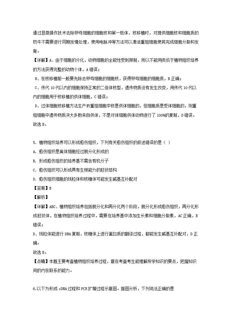 重庆市云阳县云阳江口中学校2020届高三上学期（9月）月考生物试题03