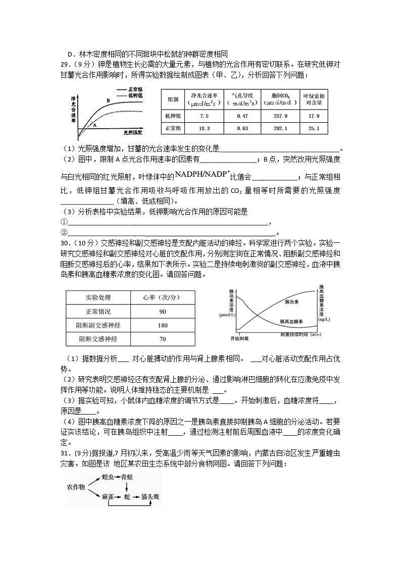 广东省东莞市光明中学2020届高三下学期第一次月考生物试题第2页