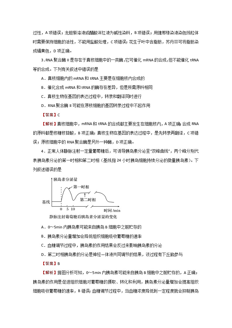 湖北省2020届高三下学期4月月考仿真卷生物试题02