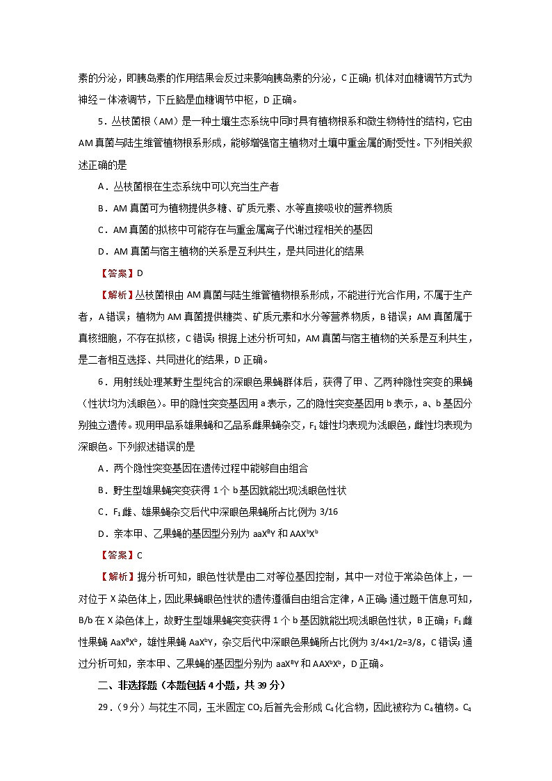 湖北省2020届高三下学期4月月考仿真卷生物试题03