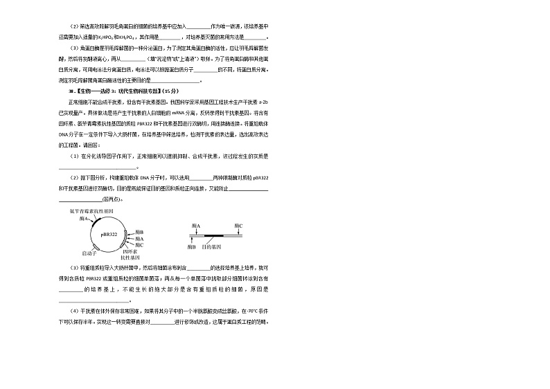 湖北省2020届高三下学期4月月考仿真卷生物试题（学生版）03