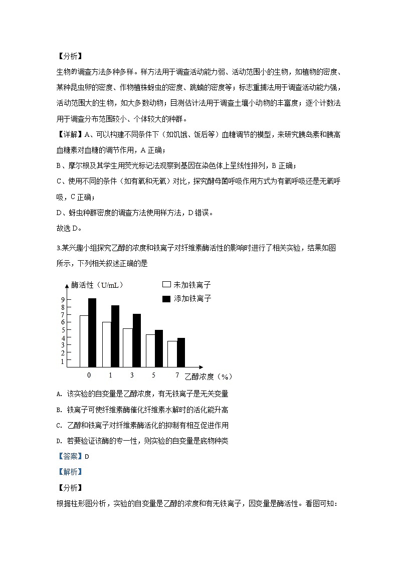 宁夏银川市一中2020届高三下学期第六次月考生物试题03