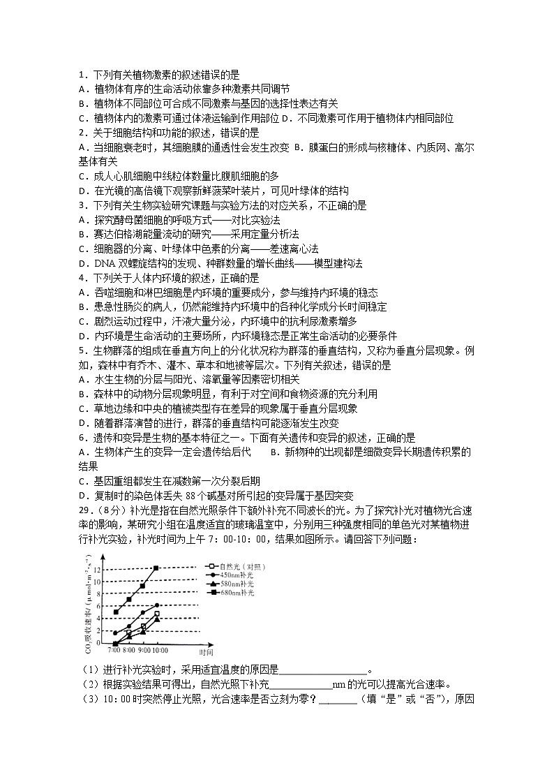 四川省泸县第四中学2020届高三下学期第四次学月考试理综-生物试题01