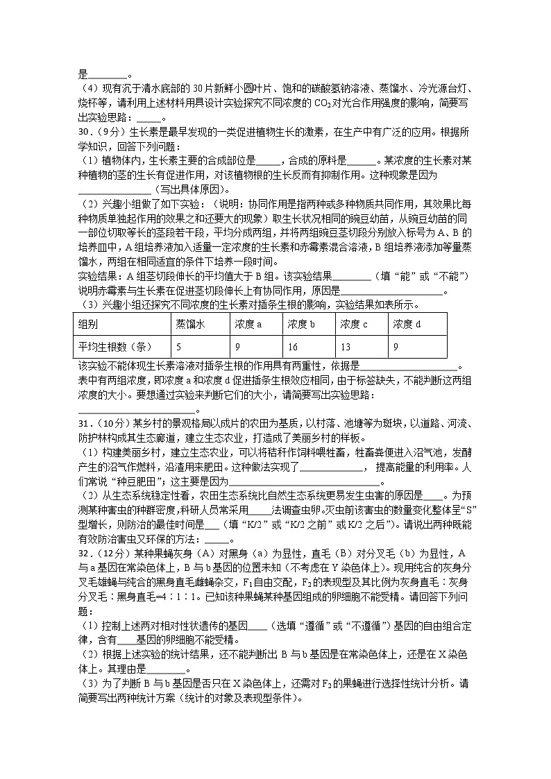 四川省泸县第四中学2020届高三下学期第四次学月考试理综-生物试题02
