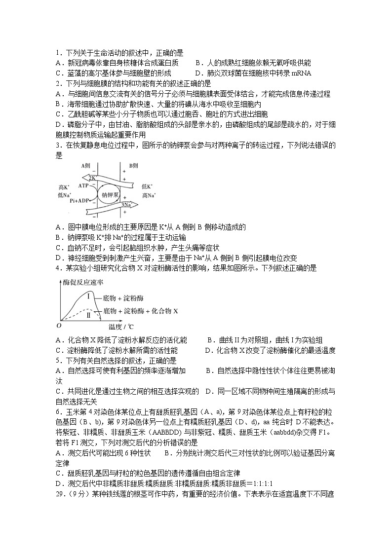 四川省泸县第一中学2020届高三下学期第四学月考试理综-生物试题01