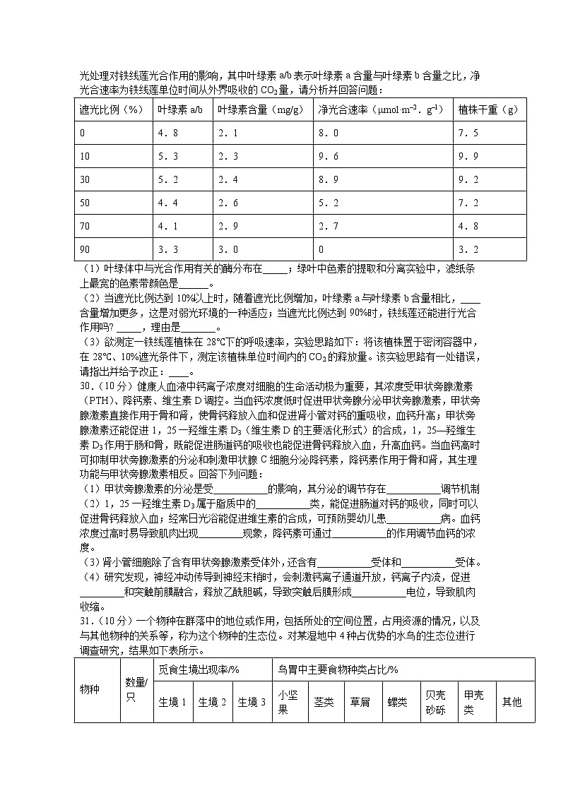 四川省泸县第一中学2020届高三下学期第四学月考试理综-生物试题02