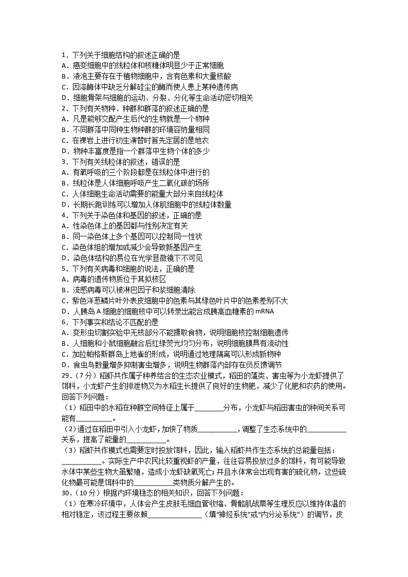 四川省棠湖中学2020届高三下学期第一次在线月考生物试题01