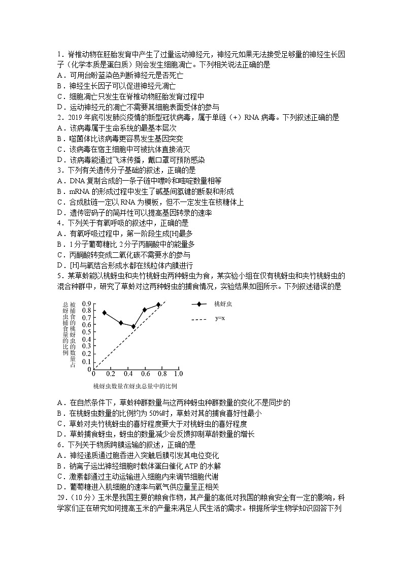 四川省宜宾市第四中学校2020届高三下学期第四学月考试理综-生物试题01