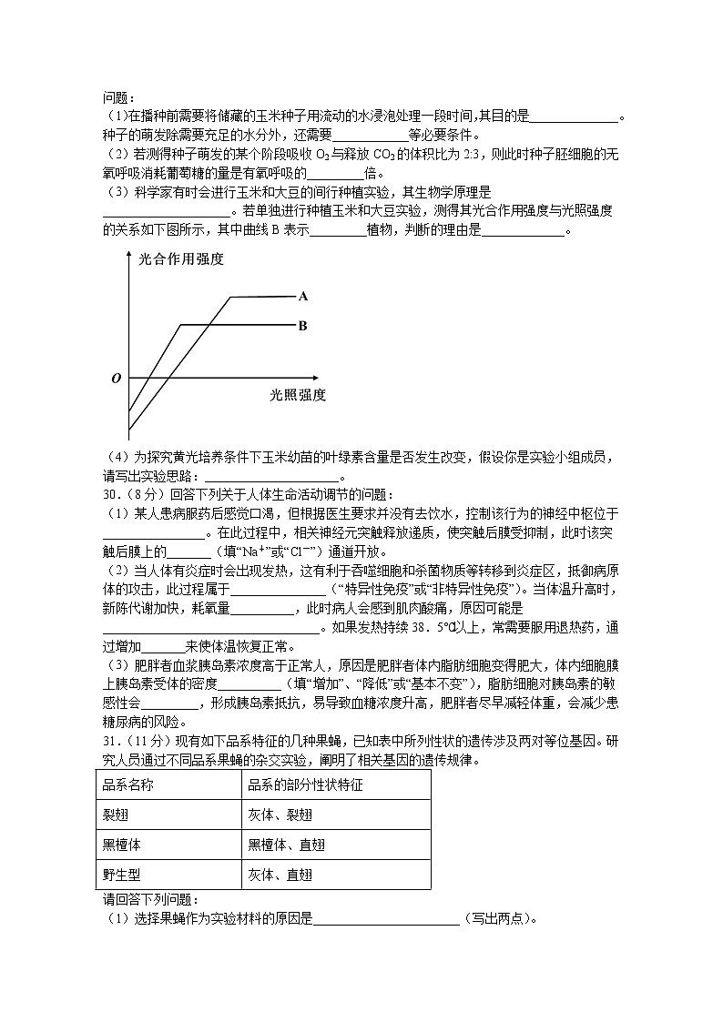 四川省宜宾市第四中学校2020届高三下学期第四学月考试理综-生物试题02