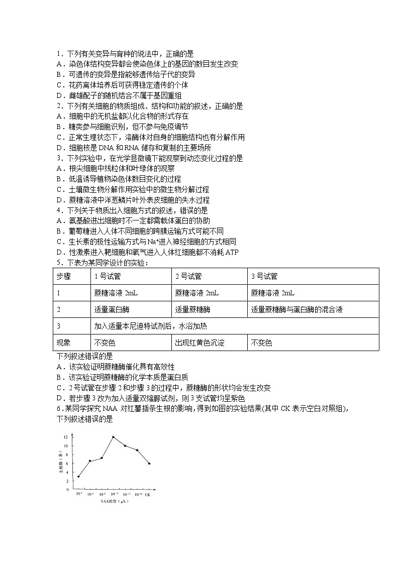 四川省宜宾市叙州区第二中学校2020届高三下学期第四学月考试理综-生物试题01