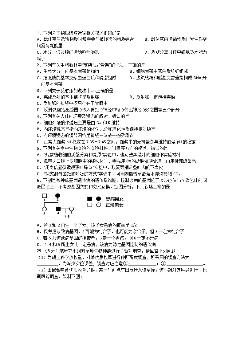 四川省宜宾市叙州区二中2020届高三下学期第一次在线月考生物试题01