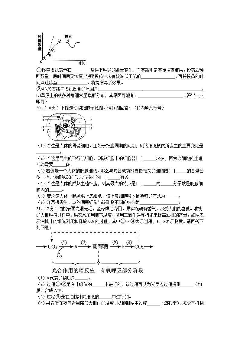四川省宜宾市叙州区二中2020届高三下学期第一次在线月考生物试题02