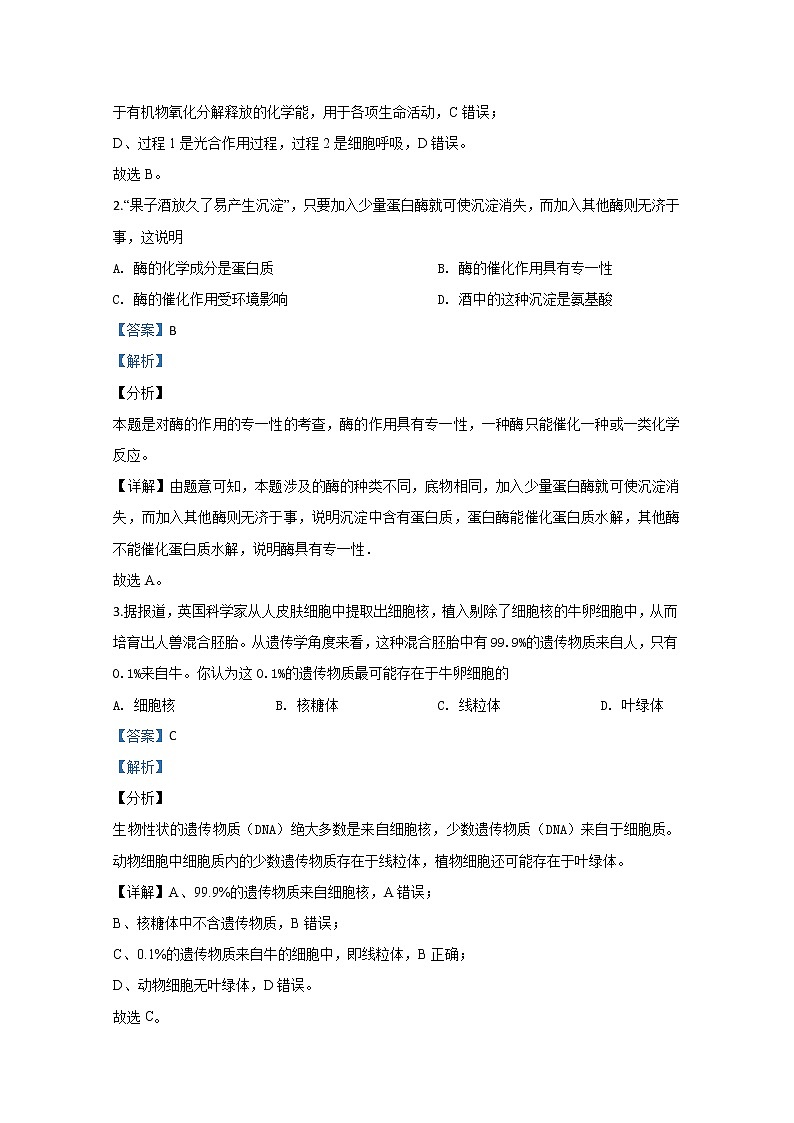 新疆乌鲁木齐市八中2020届高三下学期第一次月考生物试题02