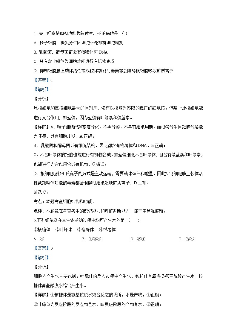 新疆乌鲁木齐市八中2020届高三下学期第一次月考生物试题03