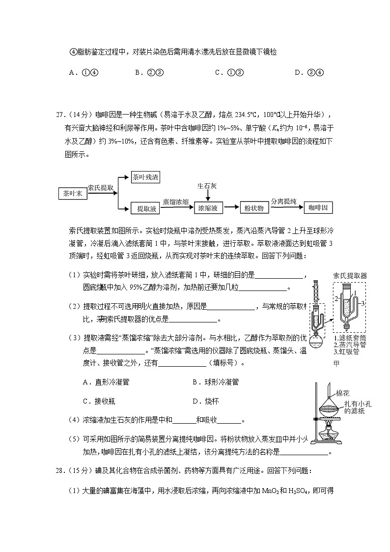 重庆市云阳江口中学校2020届高三下学期第一次月考生物试题第3页