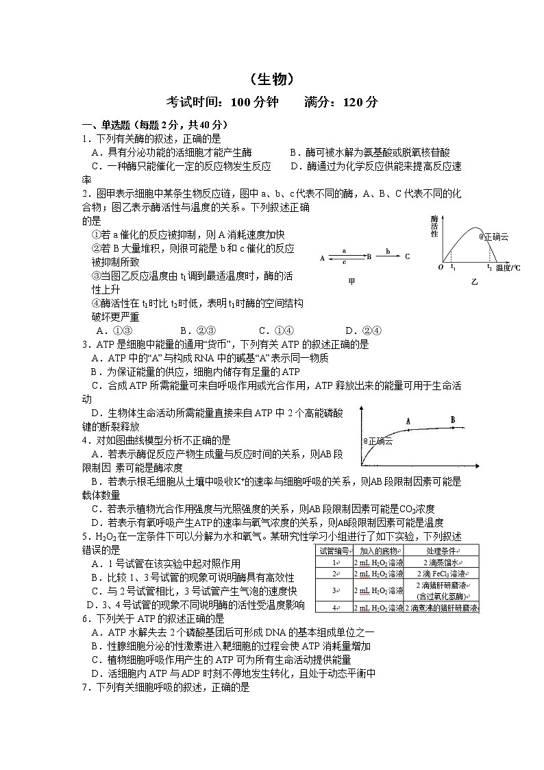 江苏省溧阳市光华高级中学2020届高三9月月考生物试卷01