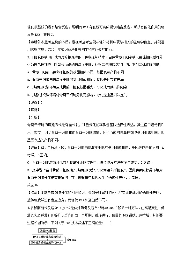 江苏省南京市溧水区二校2020届高三（12月）月考生物试题02