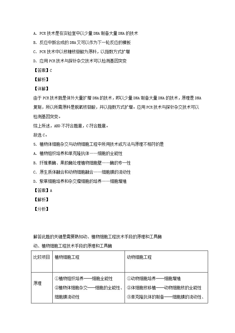江苏省南京市溧水区二校2020届高三（12月）月考生物试题03
