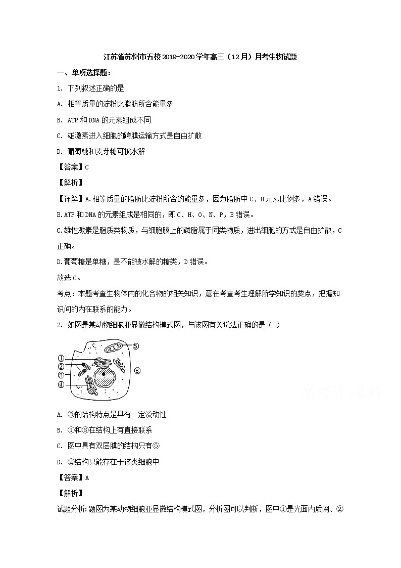 江苏省苏州市五校2020届高三（12月）月考生物试题第1页