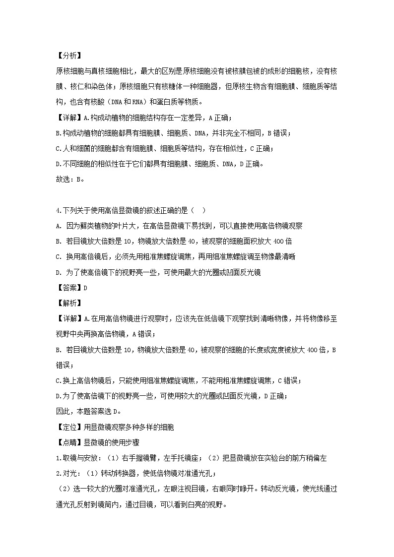 江苏省盐城市亭湖区伍佑中学2020届高三9月月考生物试题03