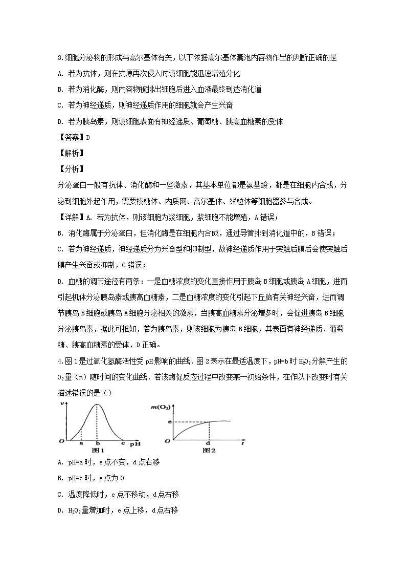 江西省抚州市临川二中临川二中实验学校2020届高三上学期第三次月考生物试题03