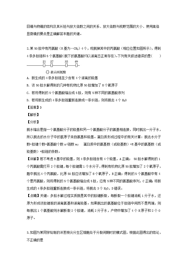 江西省抚州市临川一中2020届高三上学期8月月考生物试题02