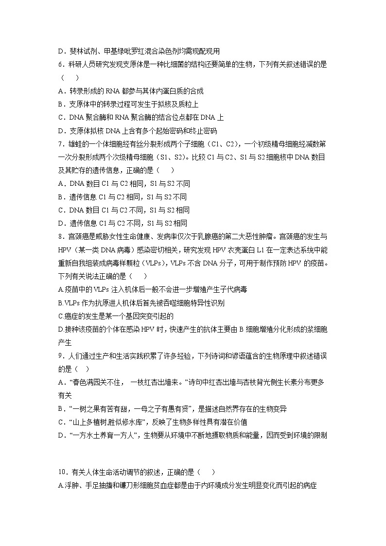 江西省赣州市宁师中学2020届高三12月月考生物试卷02