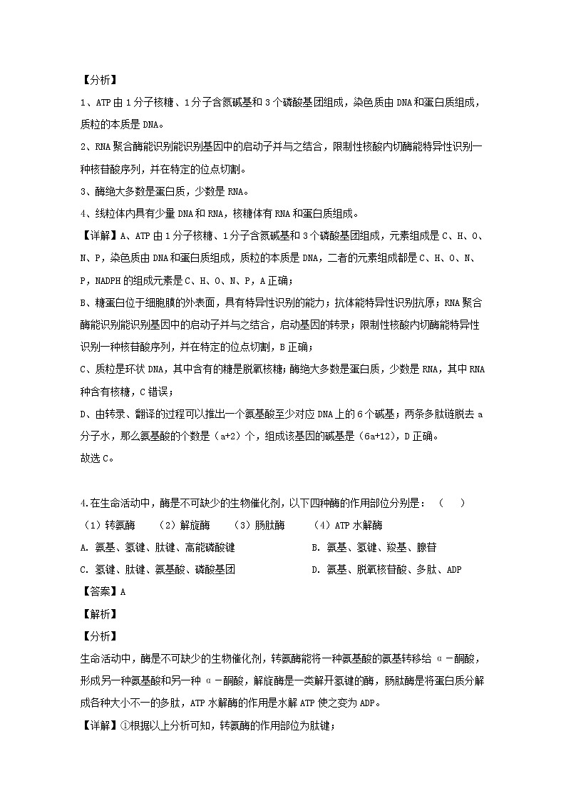 江西省南昌市十中2020届高三上学期第一次月考生物试题03
