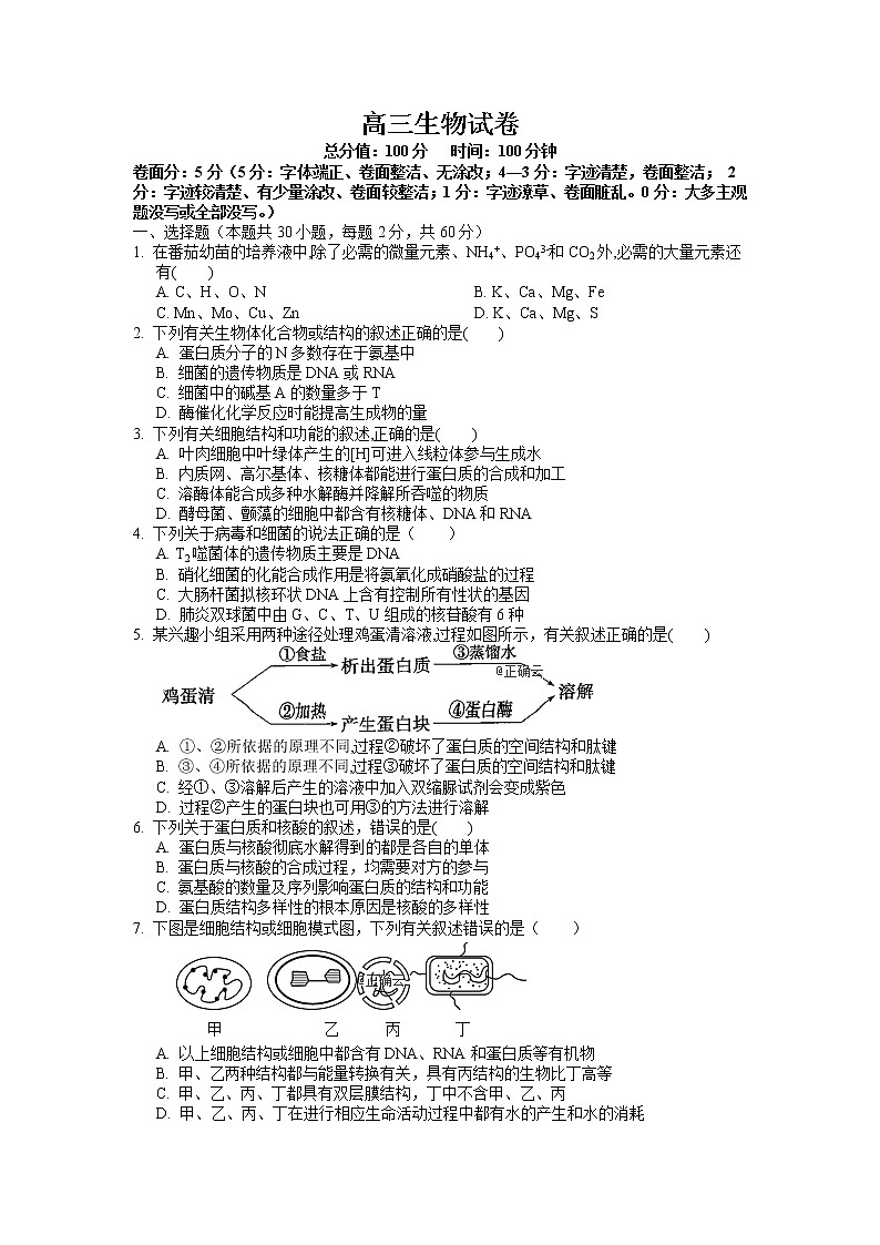 江西省南昌市新建县第一中学2020届高三上学期第一次月考生物试卷01