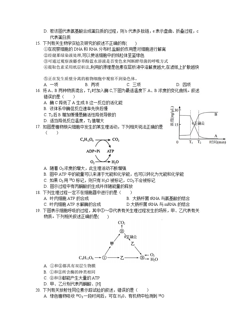 江西省南昌市新建县第一中学2020届高三上学期第一次月考生物试卷03