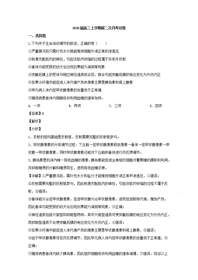 江西省宜春市奉新县一中2020届高三上学期第二次月考生物试题第1页