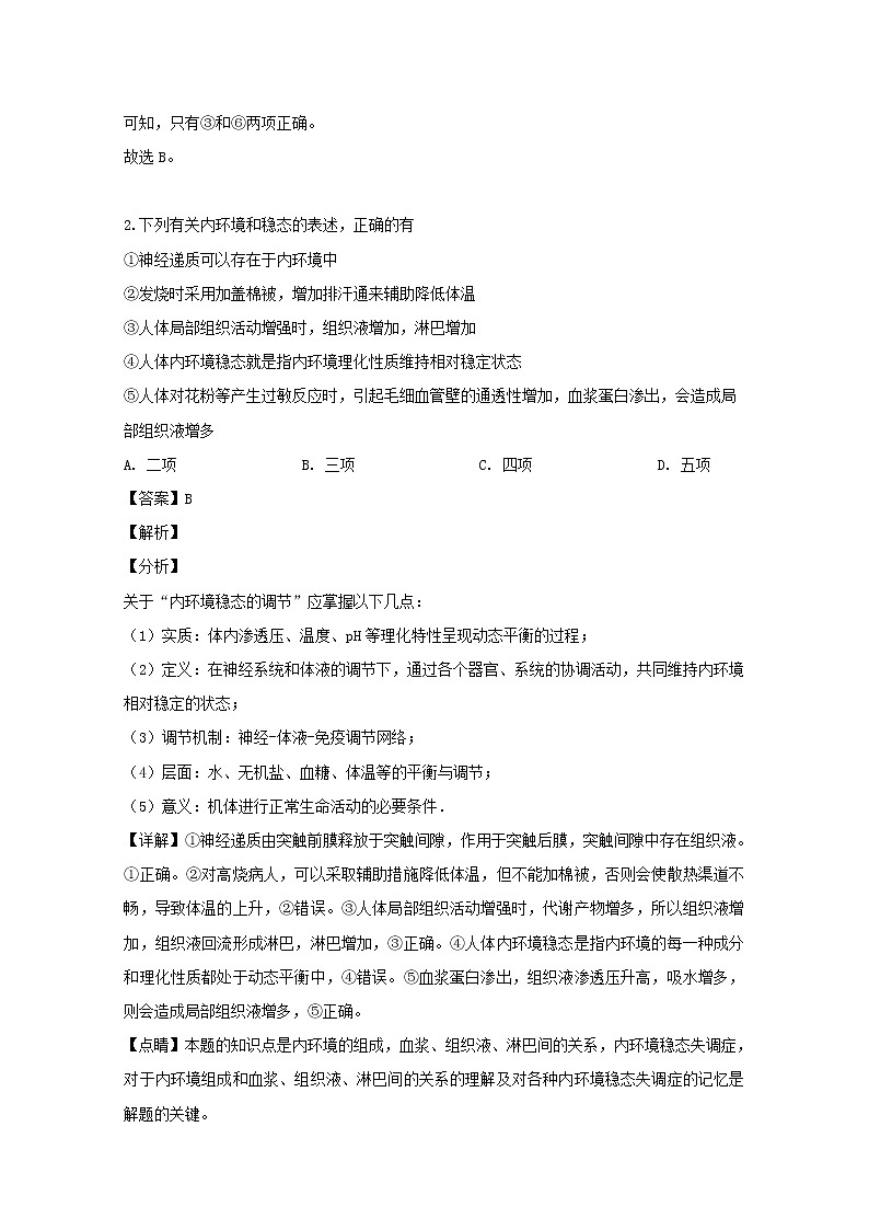 江西省宜春市奉新县一中2020届高三上学期第二次月考生物试题第2页