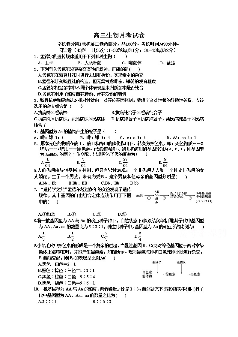 辽宁省大连市旅顺口区2020届高三上学期9月月考生物试卷01