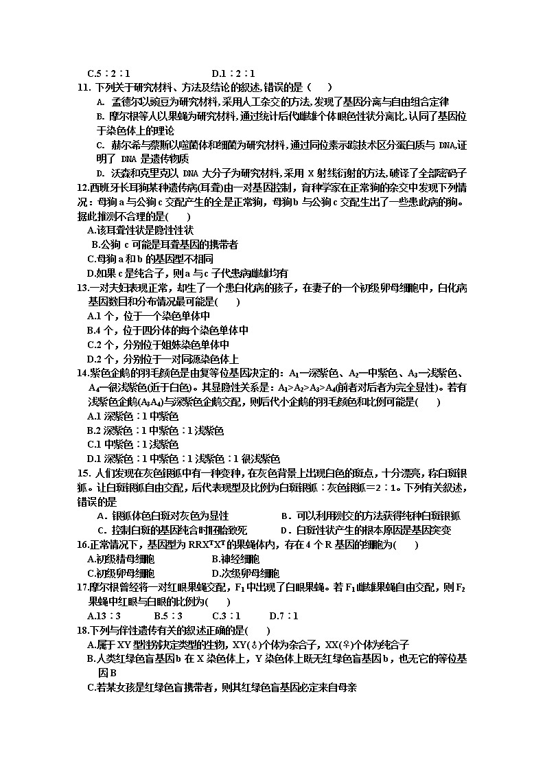 辽宁省大连市旅顺口区2020届高三上学期9月月考生物试卷02